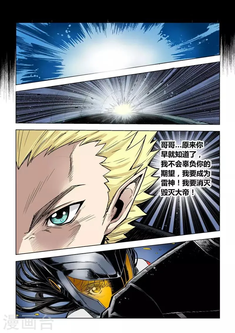 第11话1 重装出击 第9页