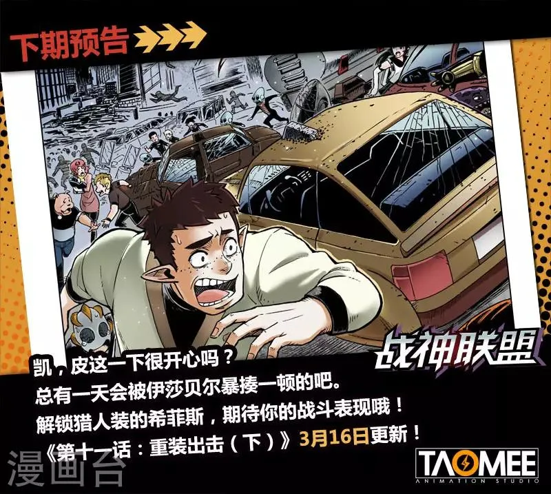 第11话1 重装出击 第14页