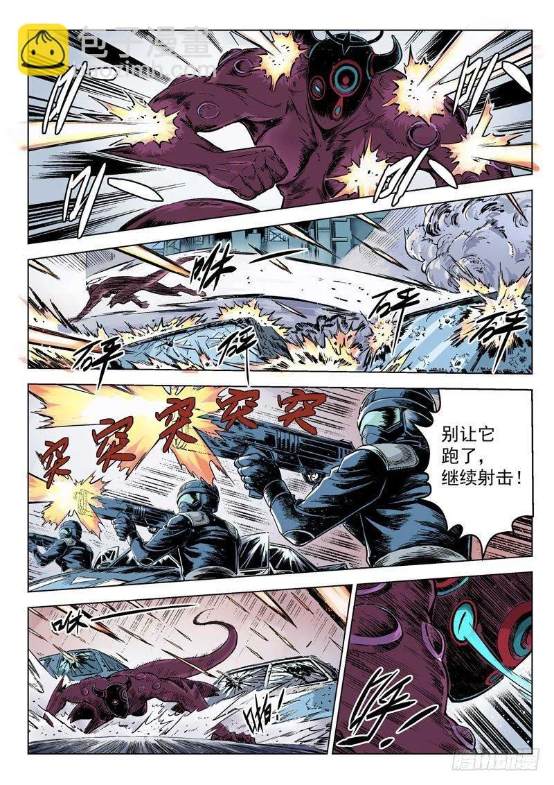 第11话2 重装出击 第4页