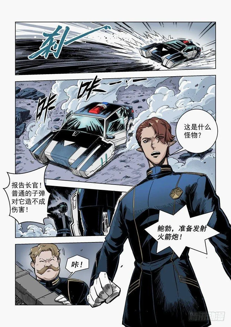 第11话2 重装出击 第6页
