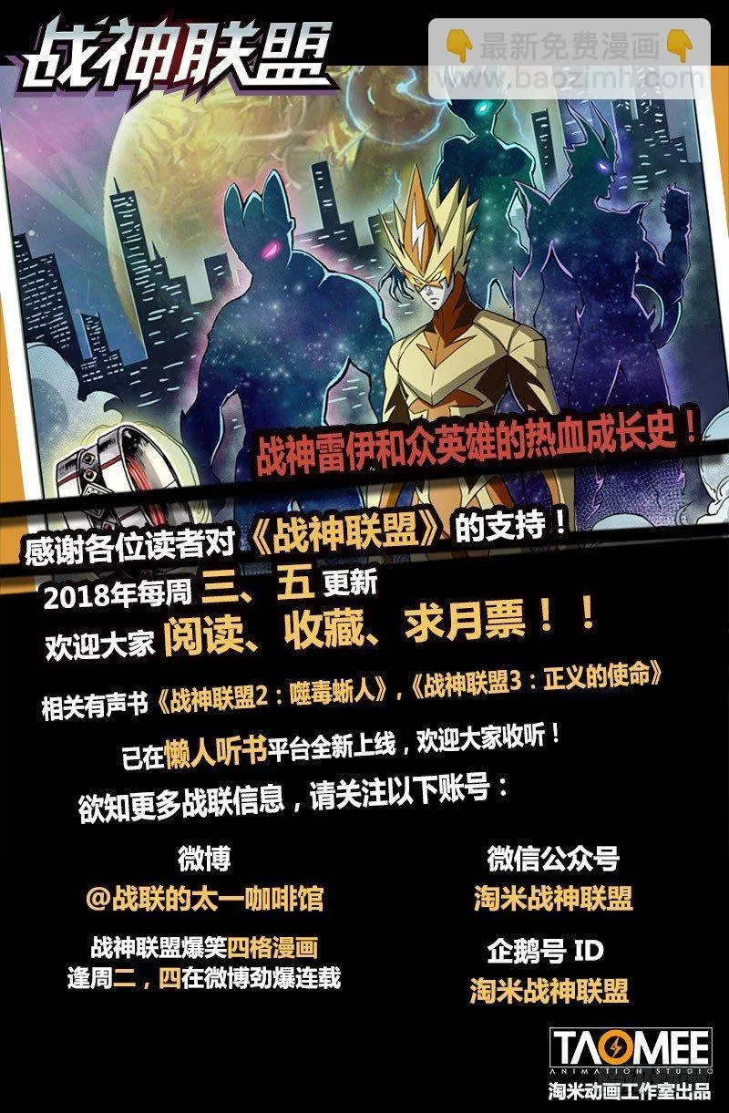第11话2 重装出击 第11页