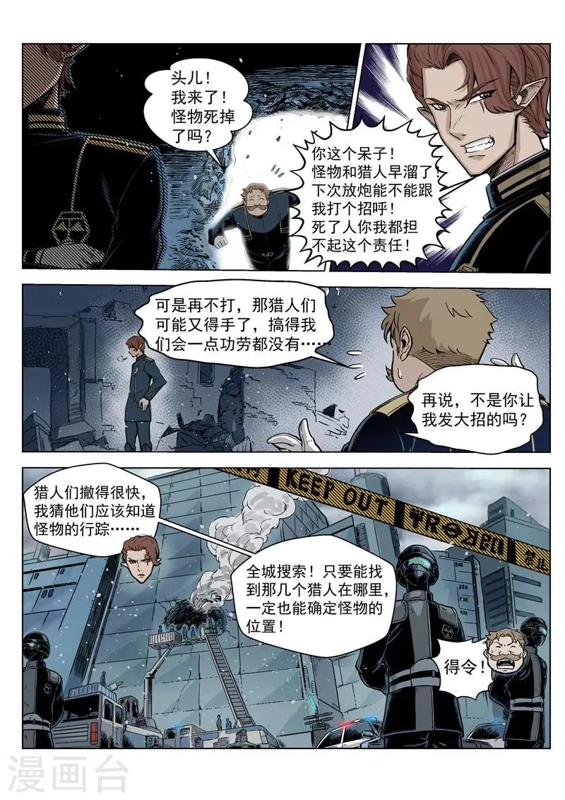 第12话1 噬毒蜥人 第17页