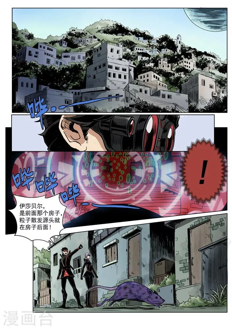 第12话2 噬毒蜥人 第9页