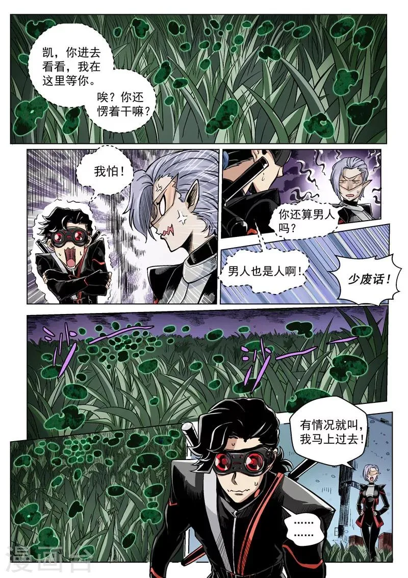 第12话3 噬毒蜥人 第2页