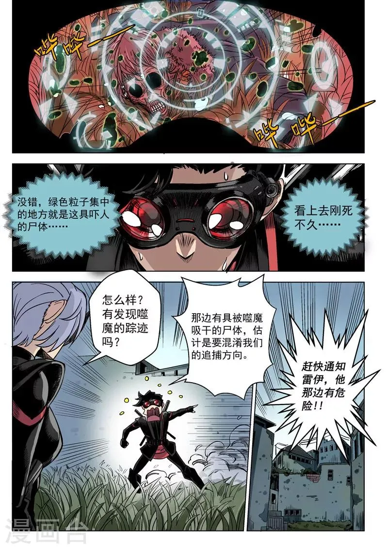 第12话3 噬毒蜥人 第5页
