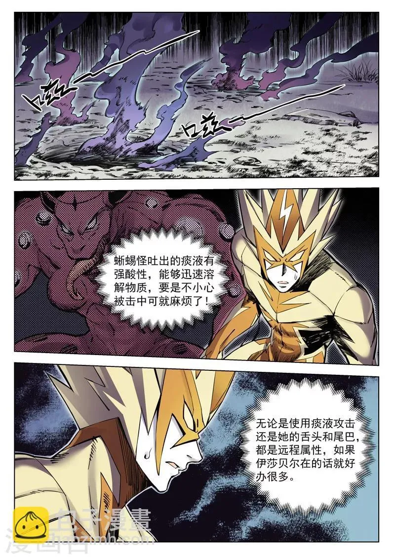 第13话1 风棘刃 第4页