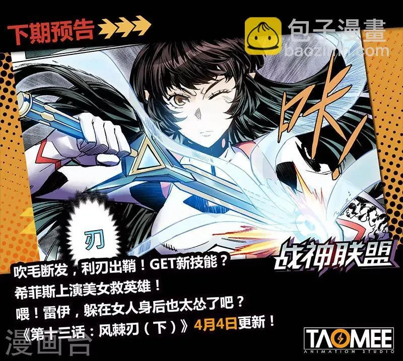 第13话1 风棘刃 第12页