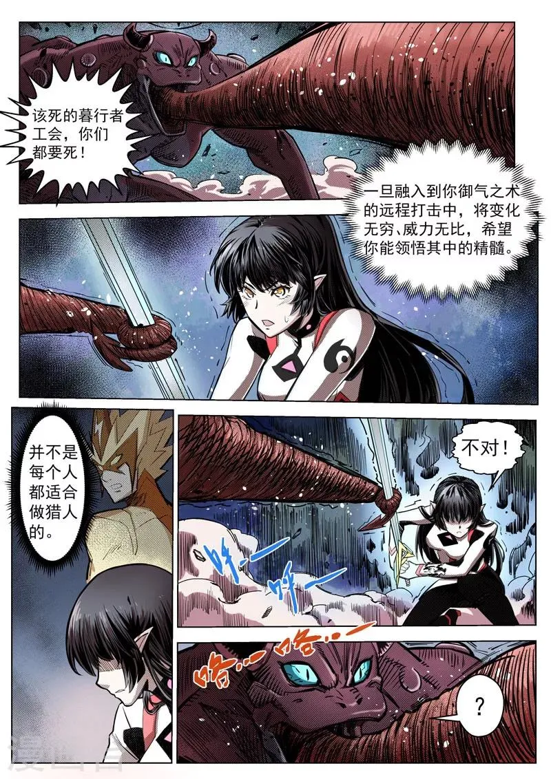 第13话2 风棘刃 第8页