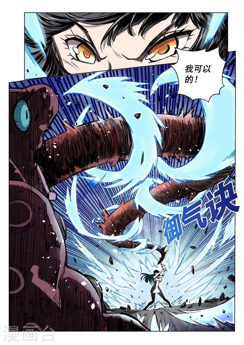 第13话2 风棘刃 第9页