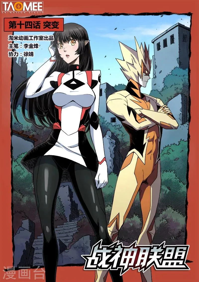 第14话1 突变 第1页