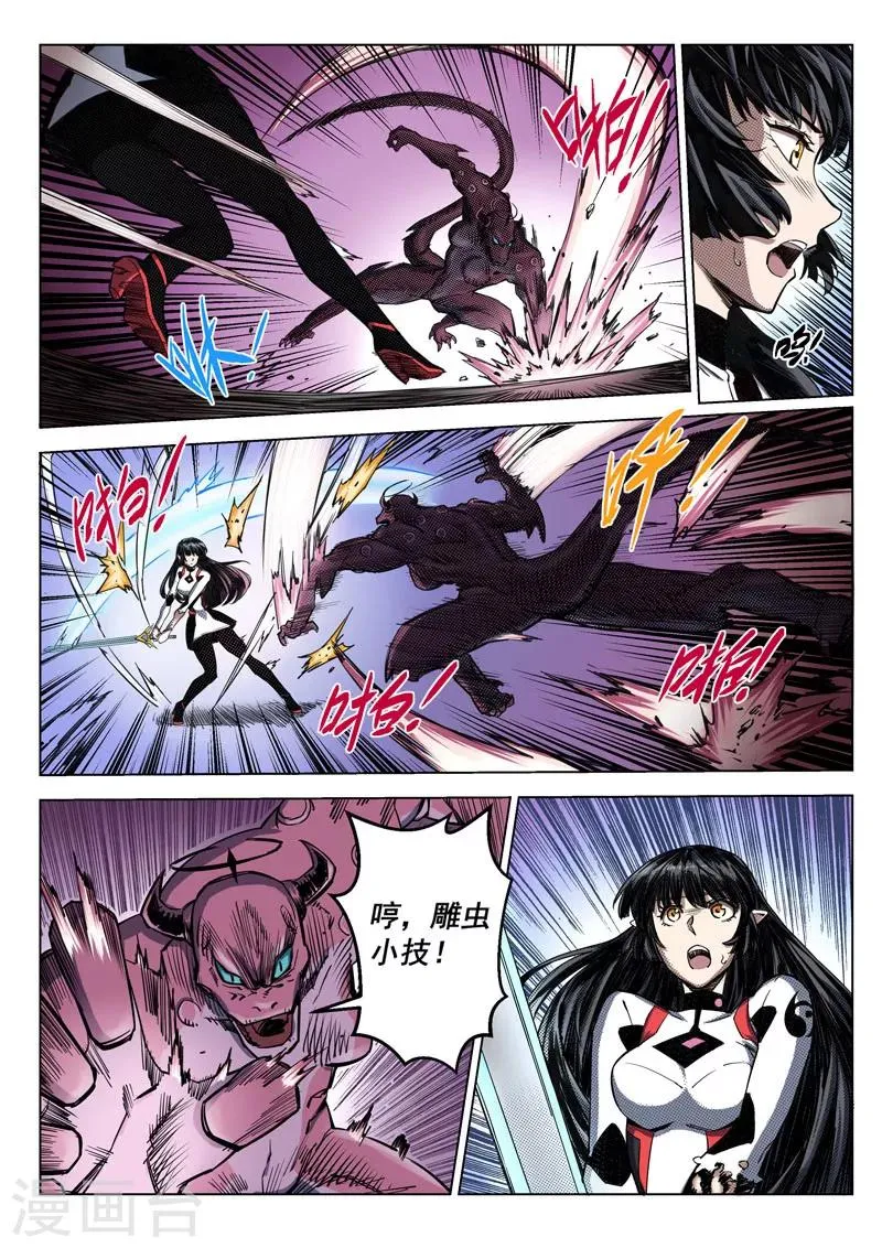 第14话1 突变 第3页