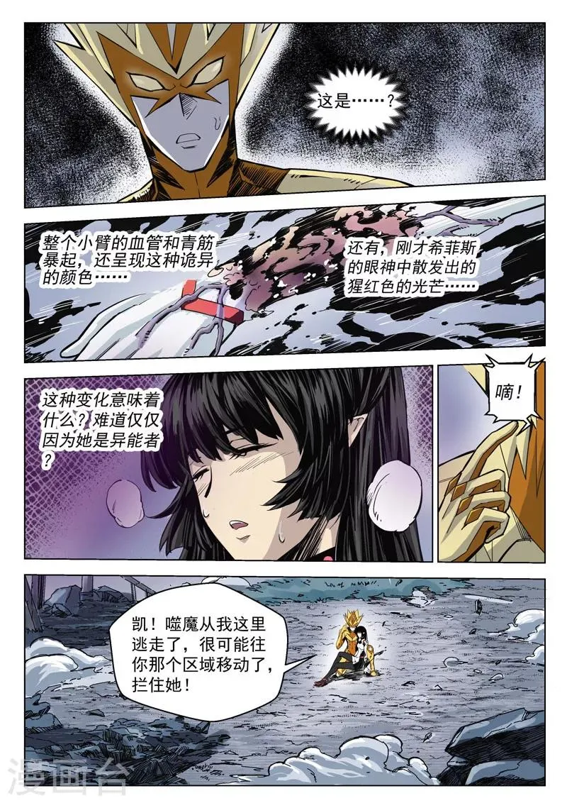 第14话2 突变 第2页
