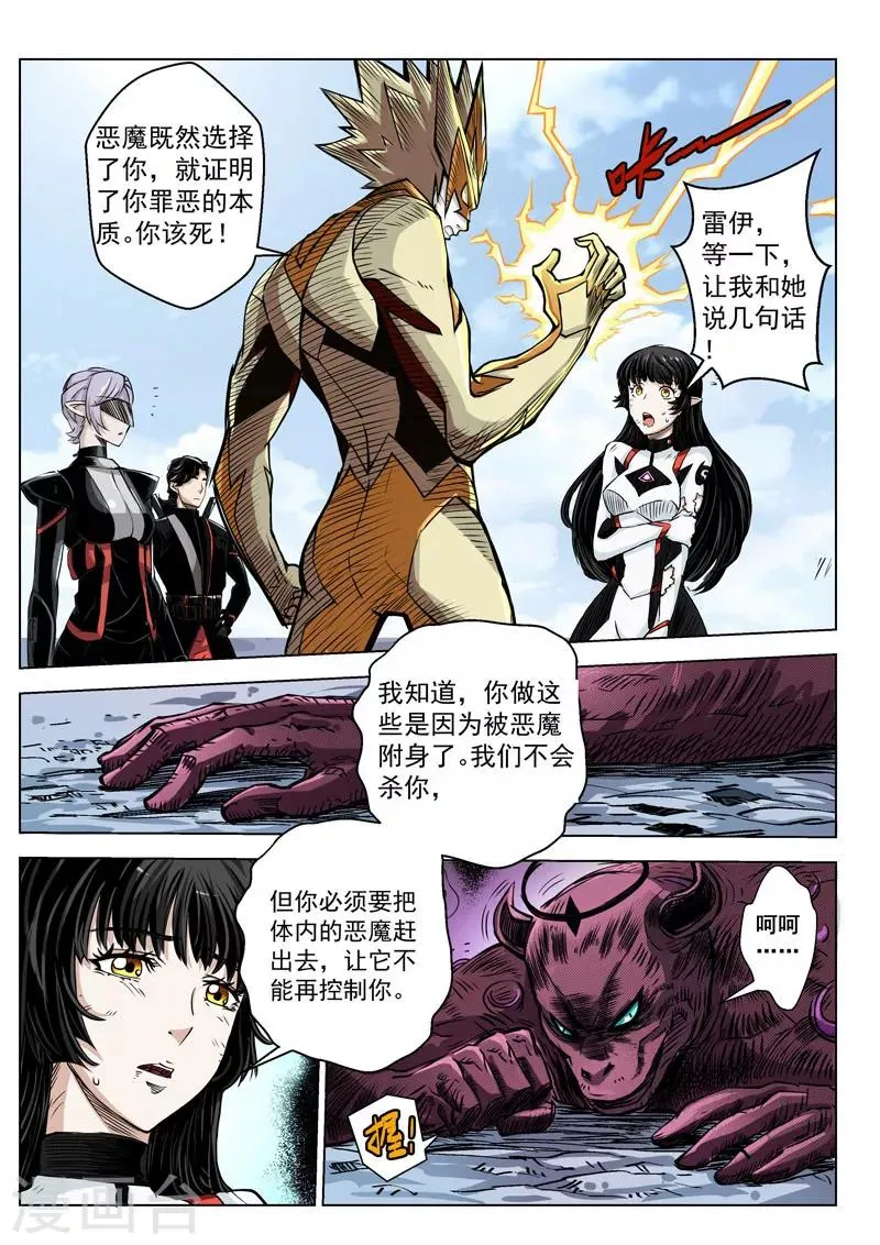第15话1 惩戒之剑 第4页