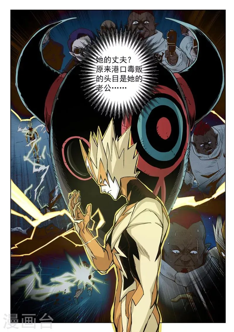 第15话1 惩戒之剑 第6页