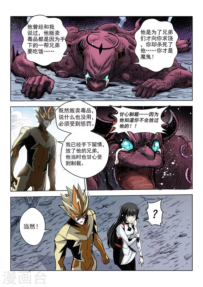 第15话1 惩戒之剑 第7页