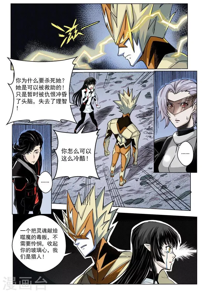第15话1 惩戒之剑 第9页