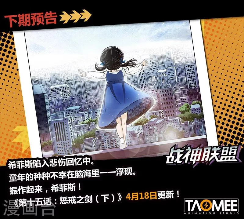 第15话1 惩戒之剑 第14页