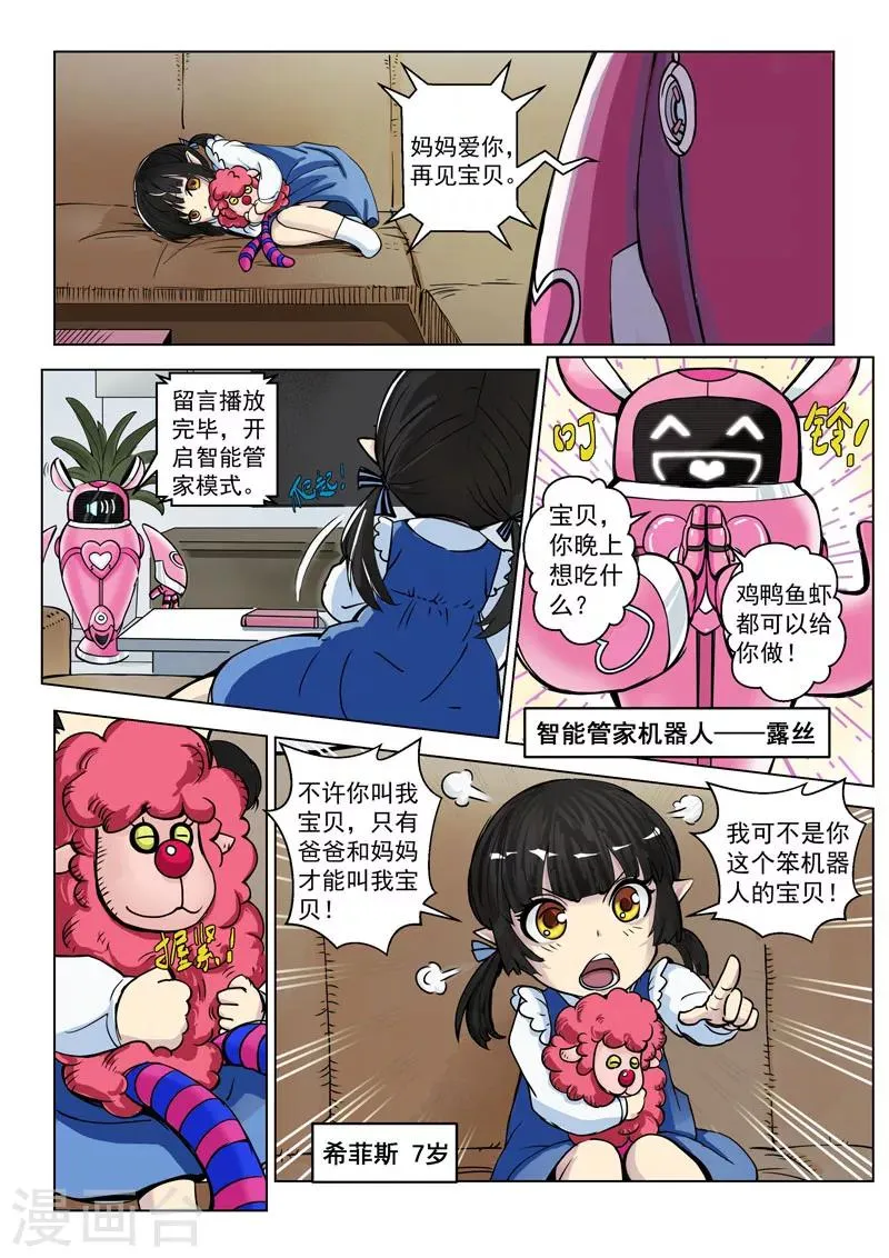 第15话2 惩戒之剑 第2页