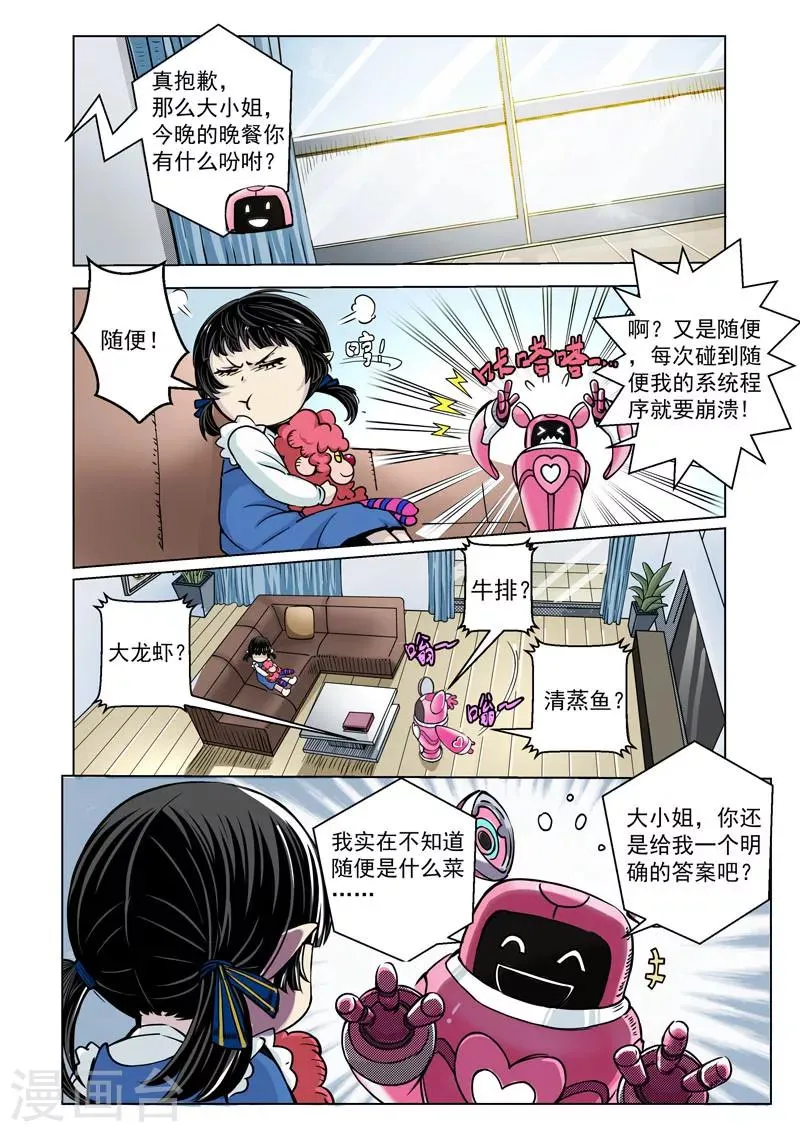 第15话2 惩戒之剑 第3页