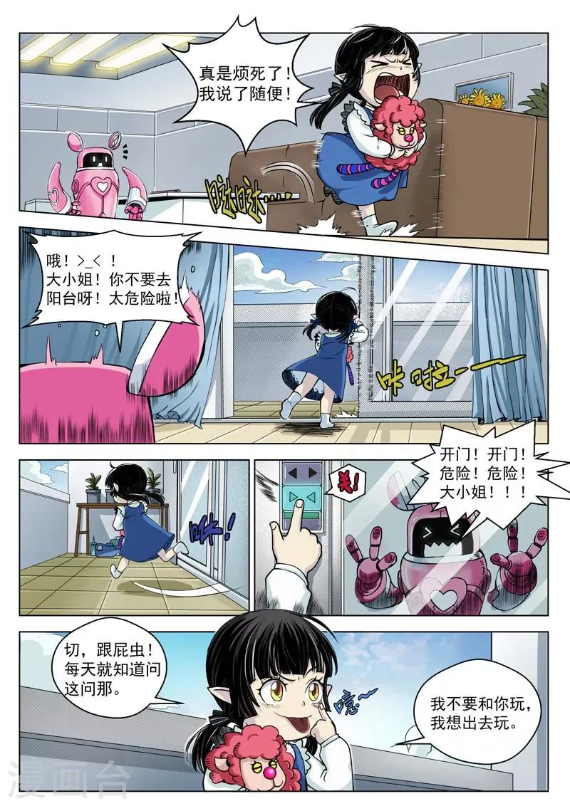 第15话2 惩戒之剑 第4页