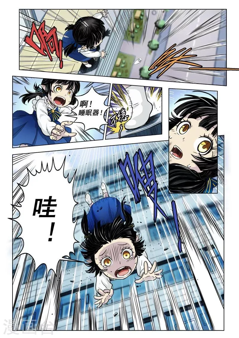 第15话2 惩戒之剑 第9页