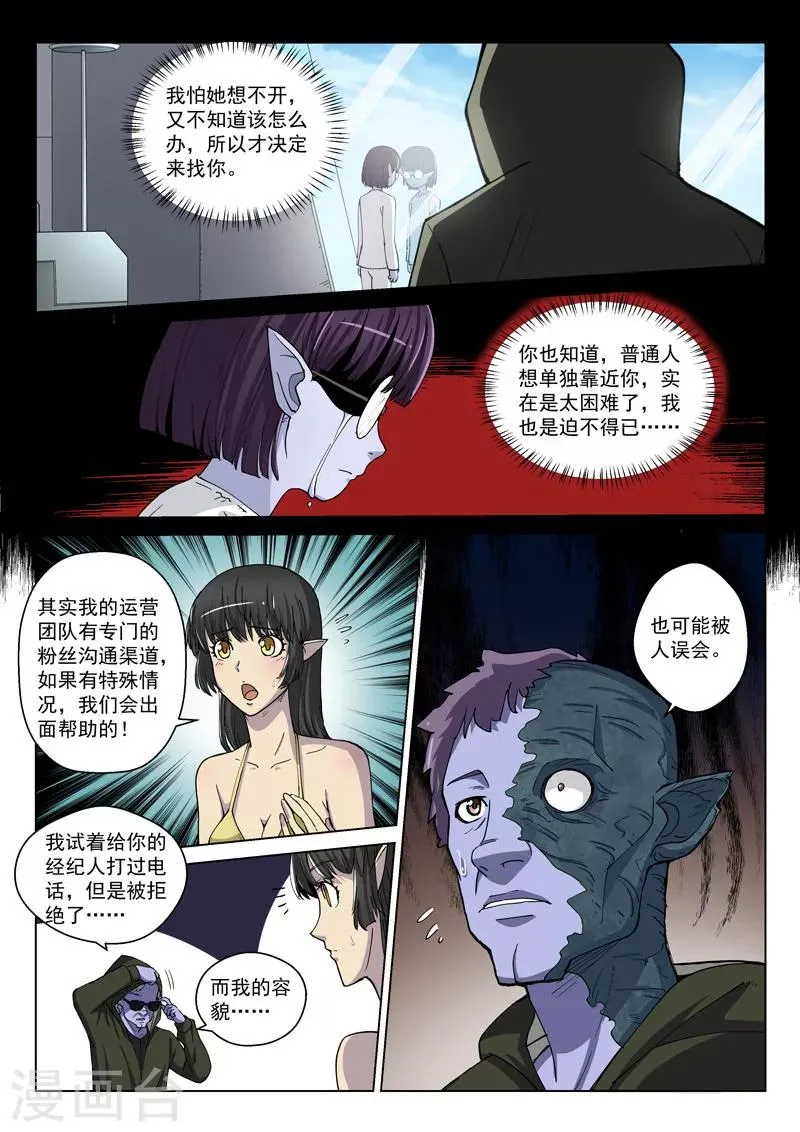 番外2(2) 心之所向 第8页