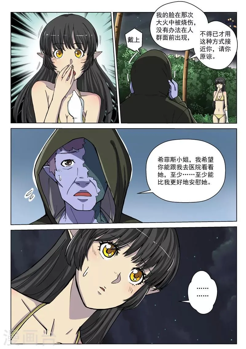 番外2(2) 心之所向 第9页