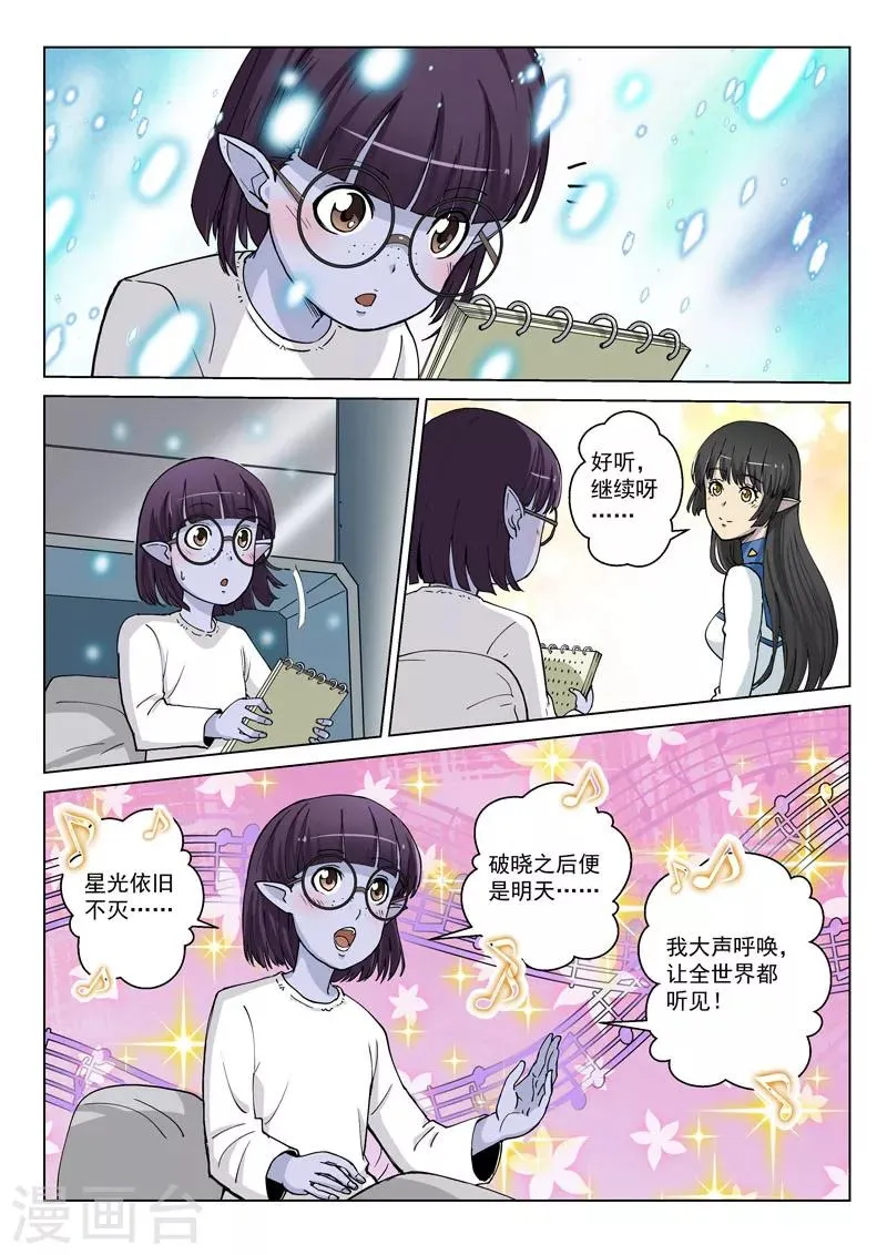 番外2(2) 心之所向 第17页