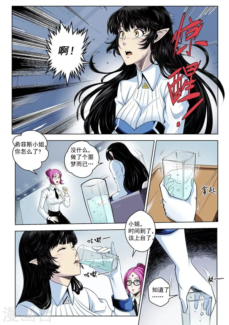 第16话1 明星的烦恼 第2页
