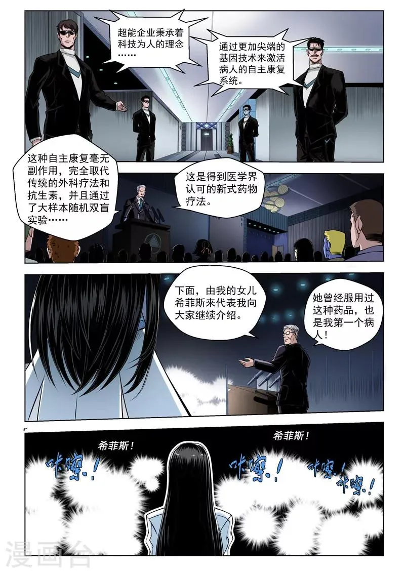 第16话1 明星的烦恼 第3页