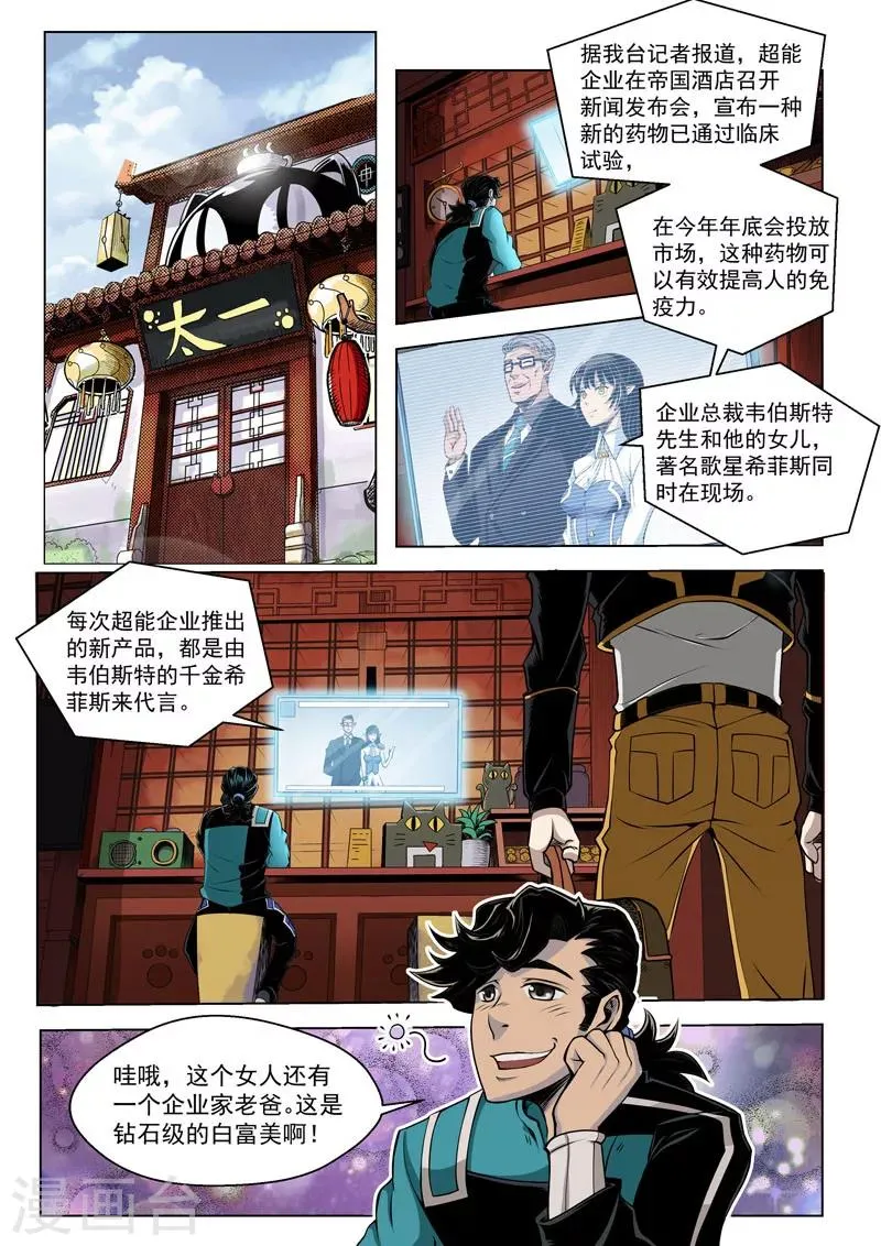 第16话1 明星的烦恼 第4页