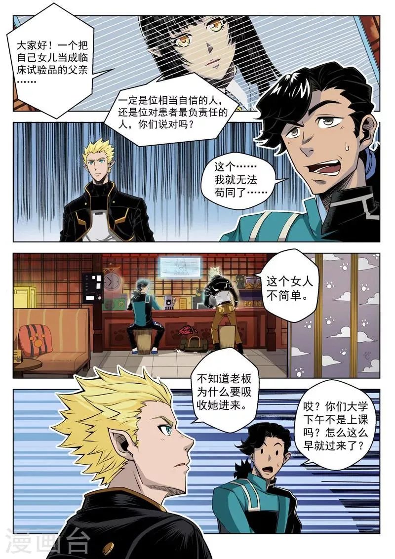 第16话1 明星的烦恼 第5页