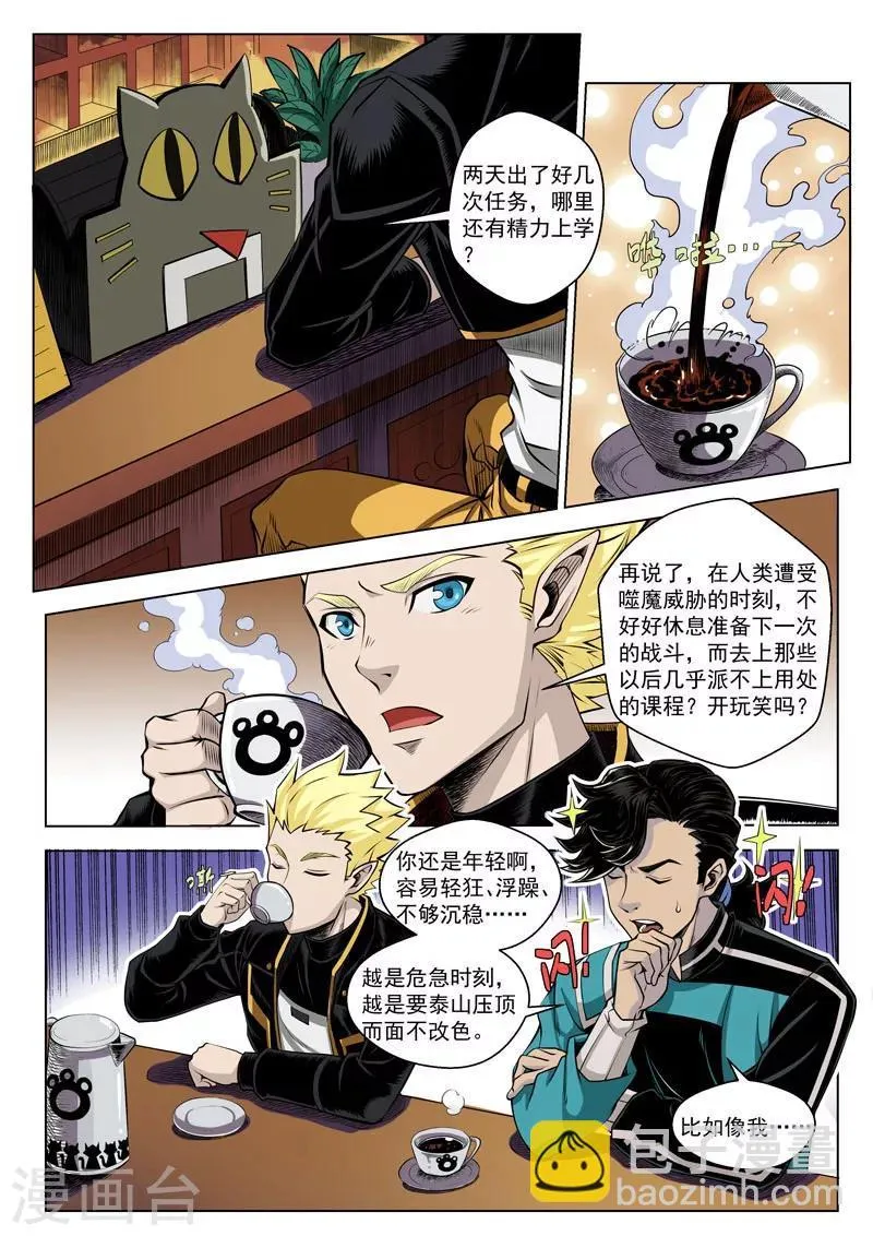 第16话1 明星的烦恼 第6页