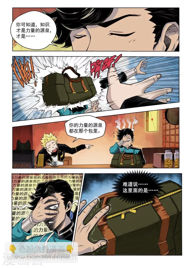 第16话1 明星的烦恼 第7页