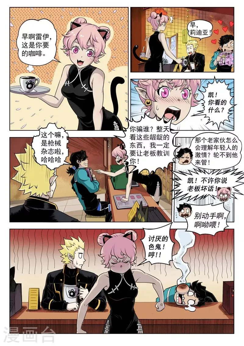 第16话1 明星的烦恼 第9页