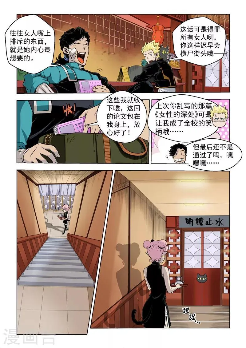 第16话1 明星的烦恼 第10页