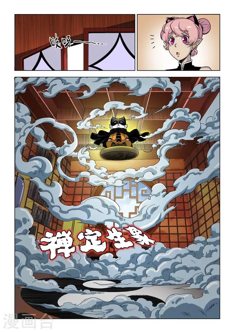 第16话1 明星的烦恼 第11页