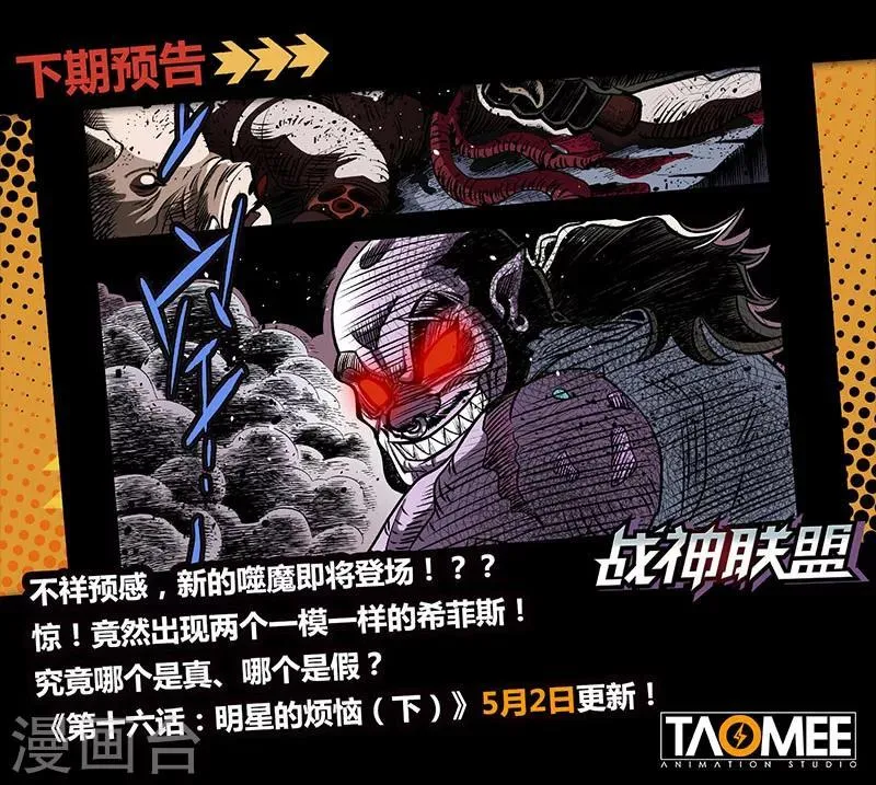 第16话1 明星的烦恼 第12页