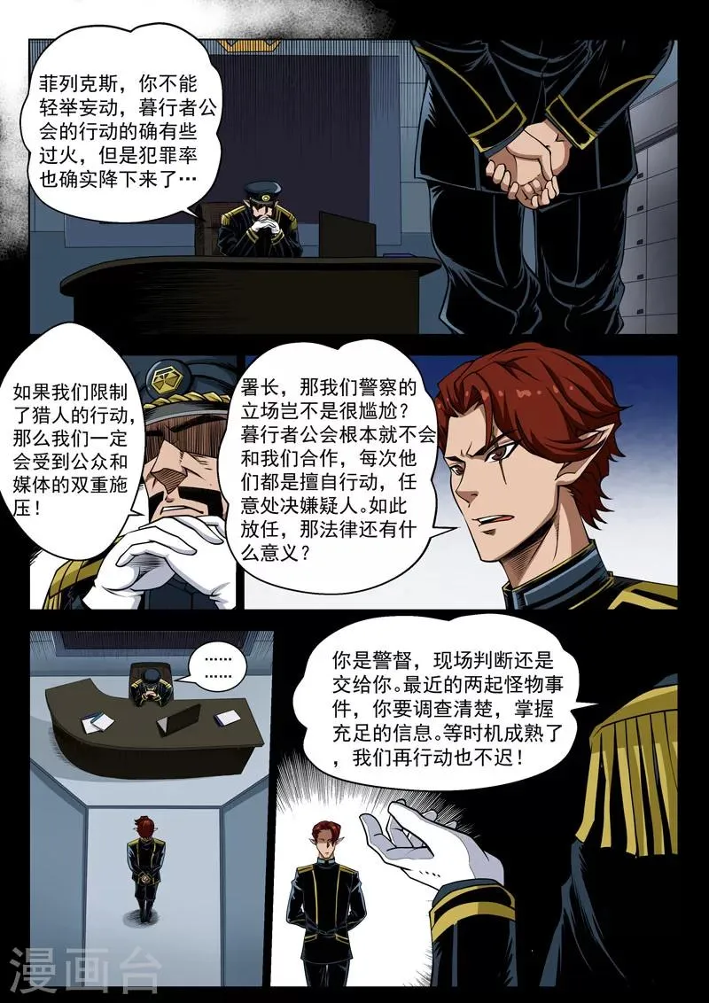 第16话2 明星的烦恼 第5页