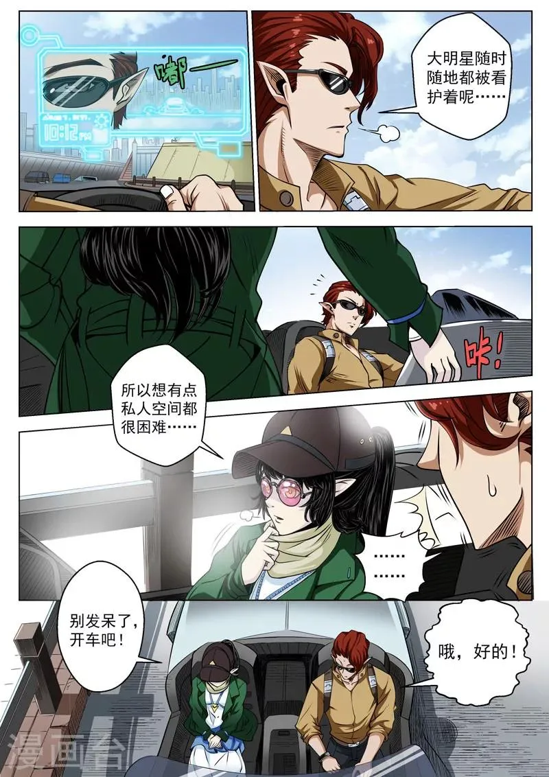 第16话2 明星的烦恼 第8页