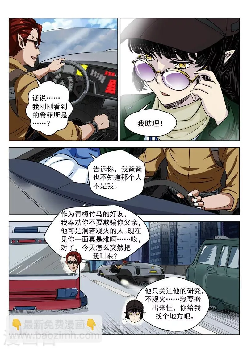 第16话2 明星的烦恼 第9页