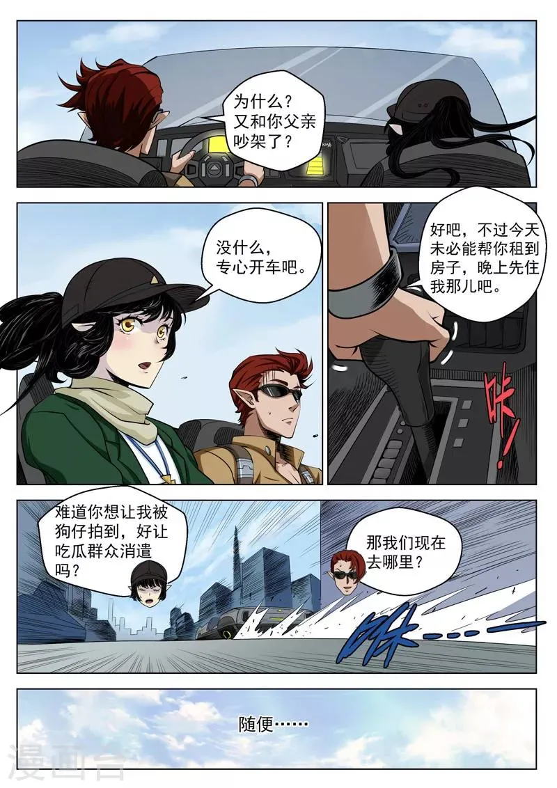第16话2 明星的烦恼 第10页