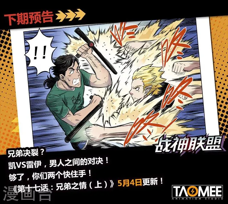 第16话2 明星的烦恼 第11页