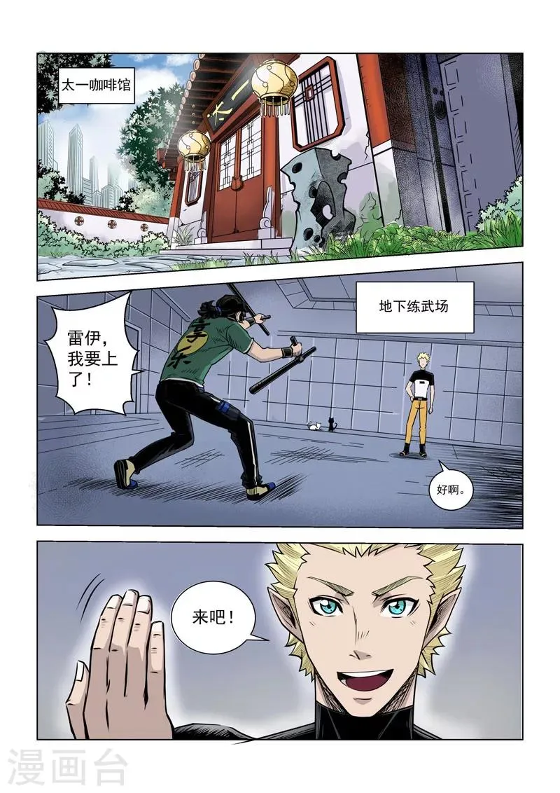 第17话1 兄弟之情 第2页