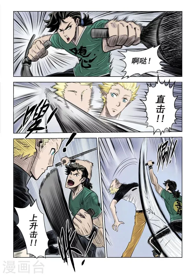 第17话1 兄弟之情 第3页