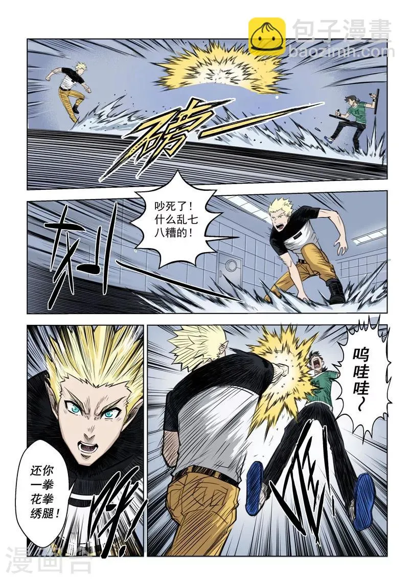 第17话1 兄弟之情 第5页