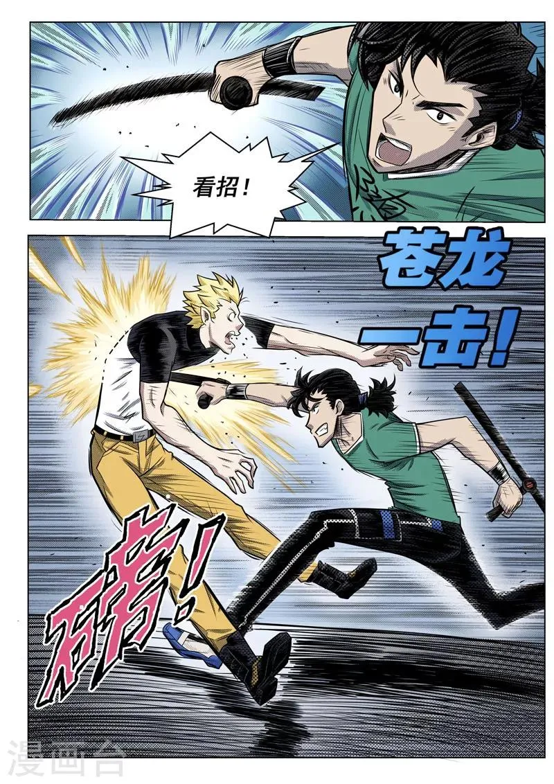 第17话1 兄弟之情 第7页