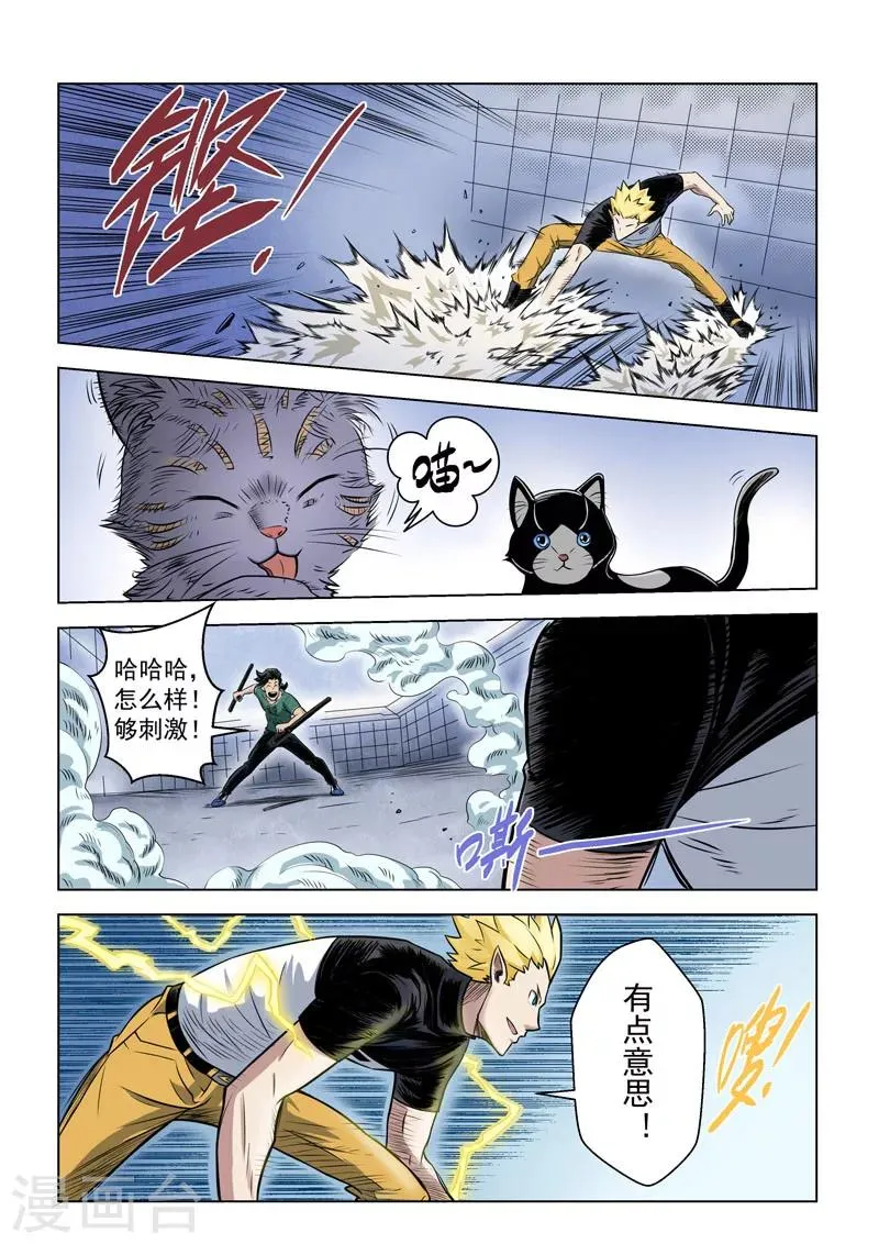 第17话1 兄弟之情 第8页