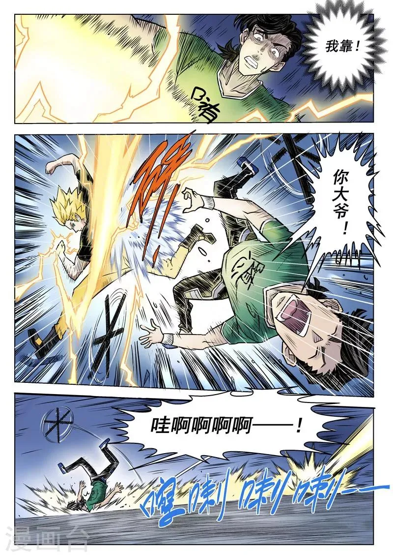第17话1 兄弟之情 第10页