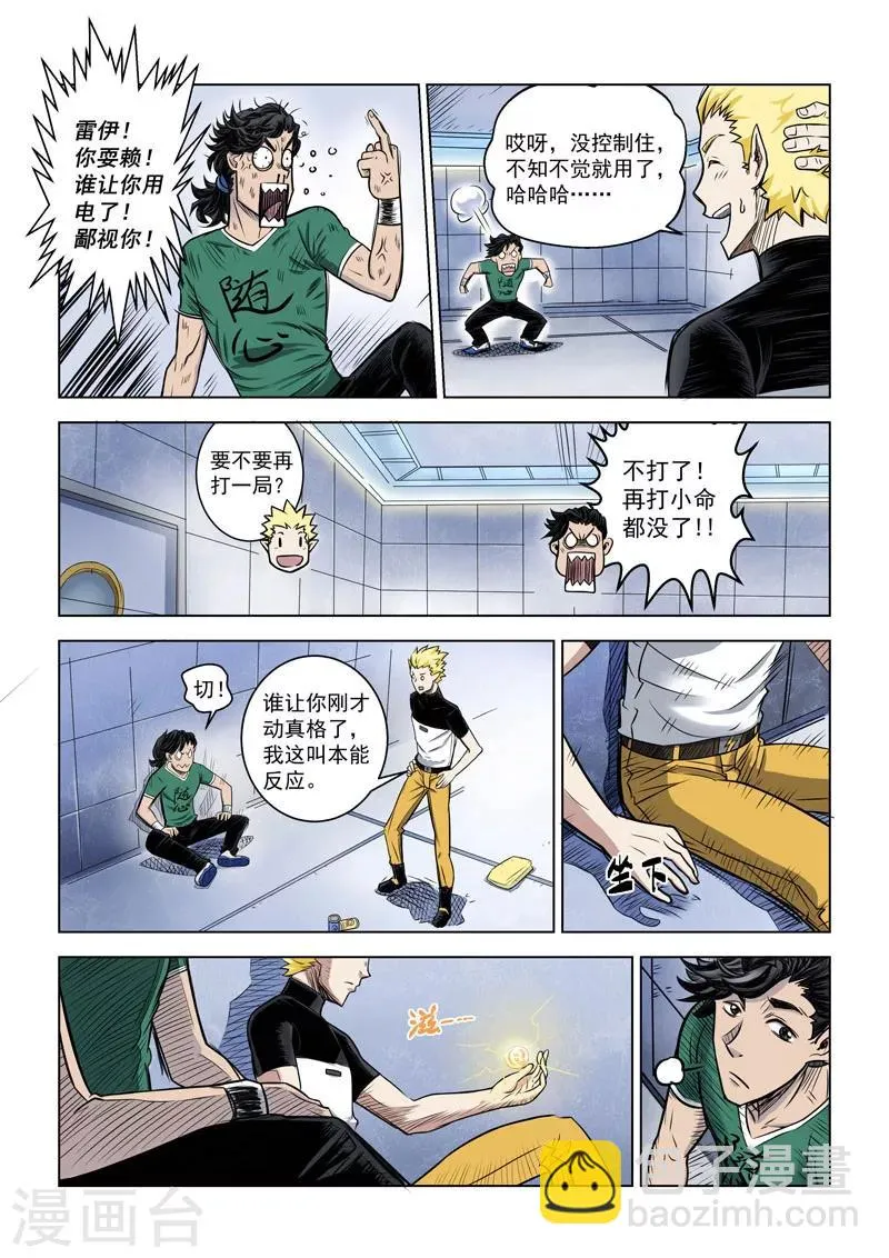 第17话1 兄弟之情 第11页
